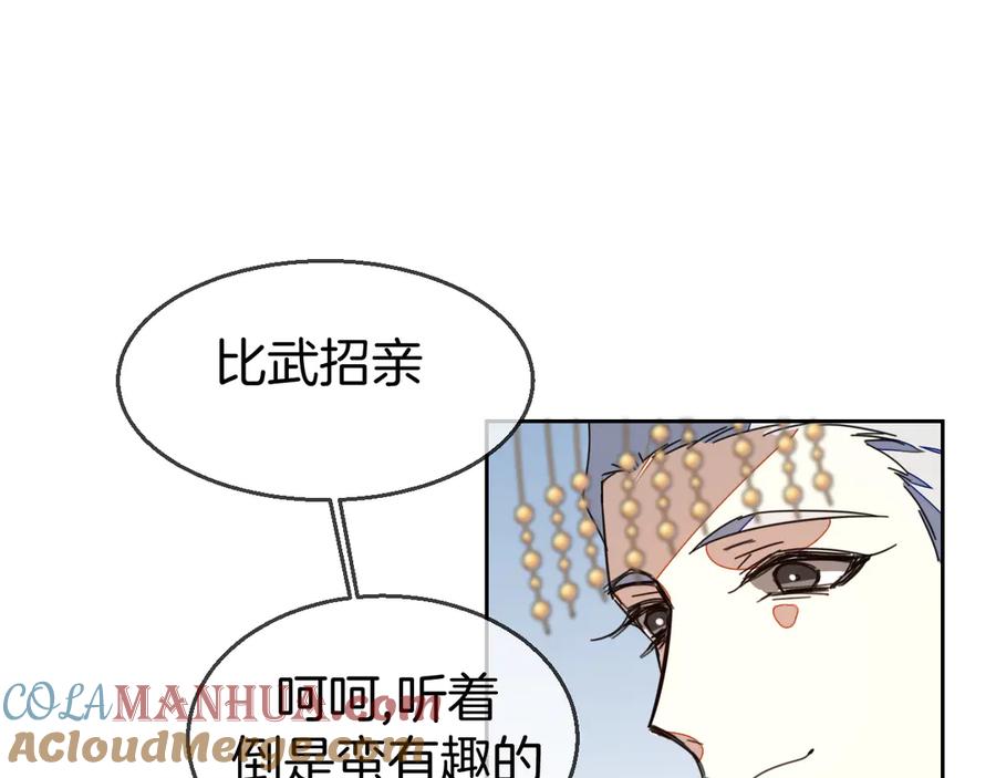 《别动！自己人》第43话 与皇帝谈判 第69页