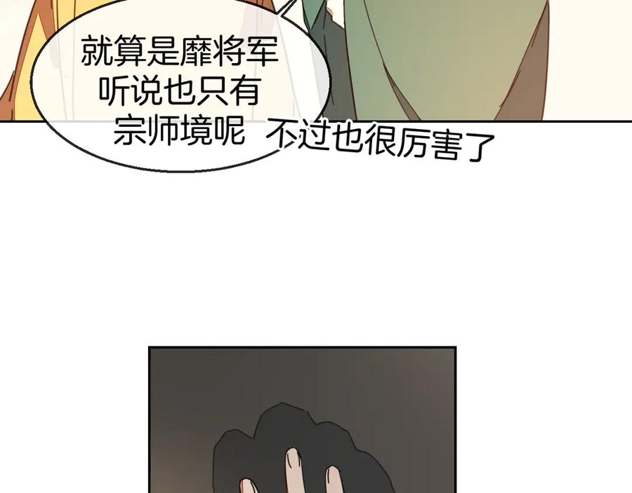 《别动！自己人》第43话 与皇帝谈判 第119页