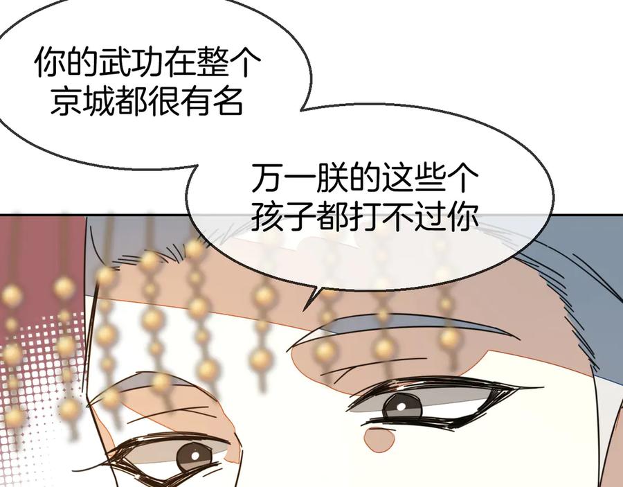 《别动！自己人》第43话 与皇帝谈判 第75页