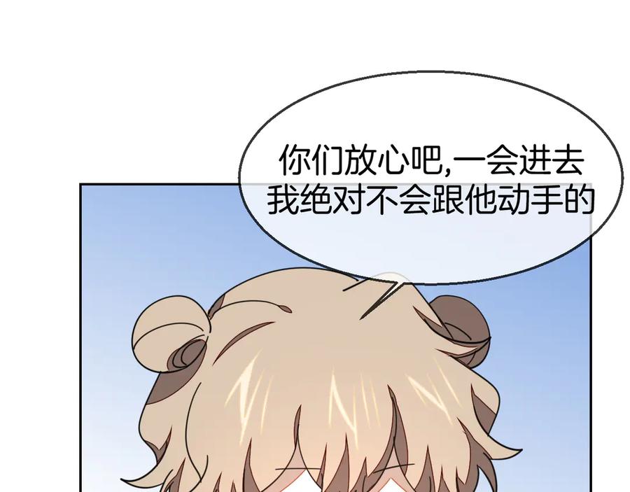 《别动！自己人》第43话 与皇帝谈判 第43页
