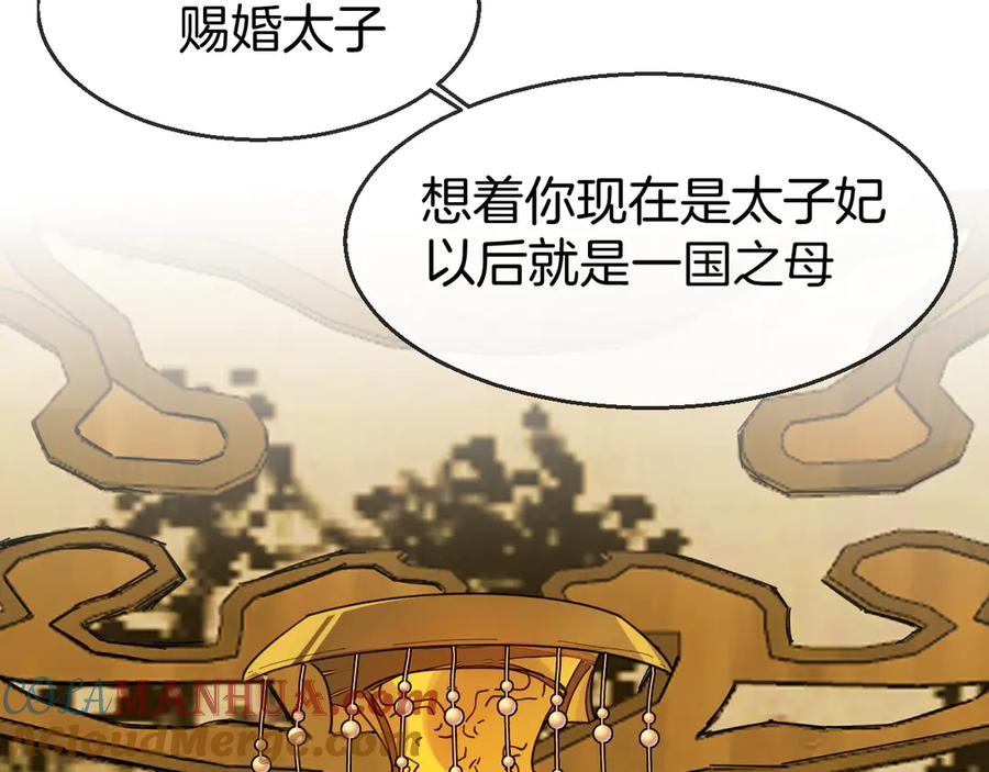 《别动！自己人》第43话 与皇帝谈判 第53页