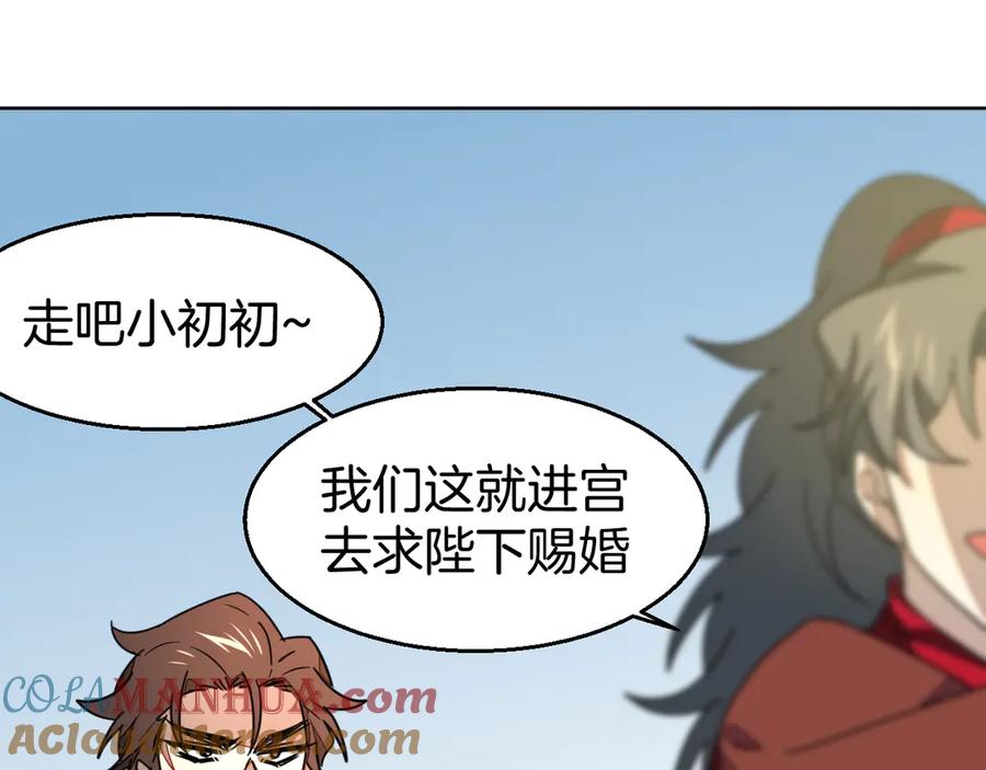 《别动！自己人》第43话 与皇帝谈判 第25页
