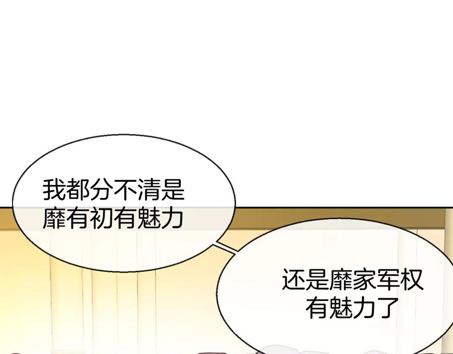 《别动！自己人》第43话 与皇帝谈判 第104页