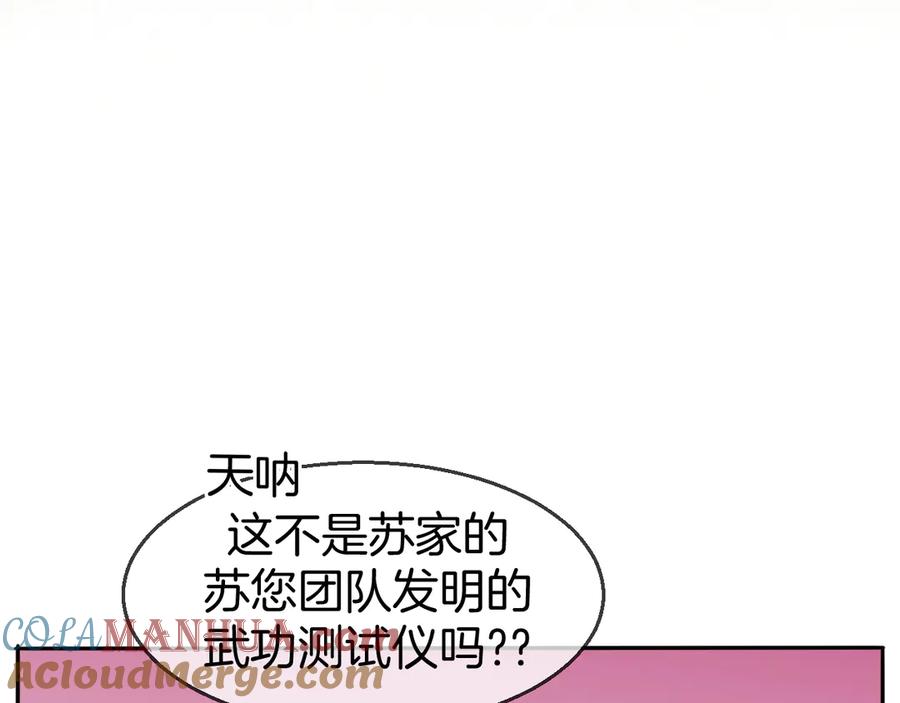 《别动！自己人》第43话 与皇帝谈判 第113页