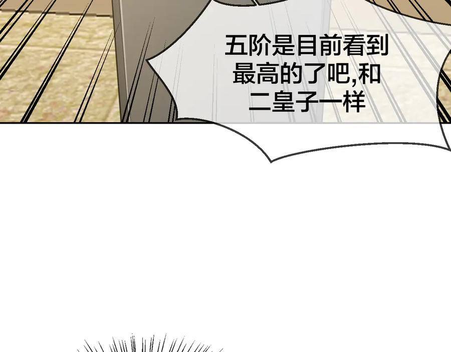 《别动！自己人》第43话 与皇帝谈判 第124页