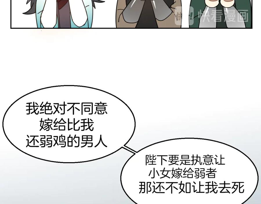 《别动！自己人》第43话 与皇帝谈判 第46页