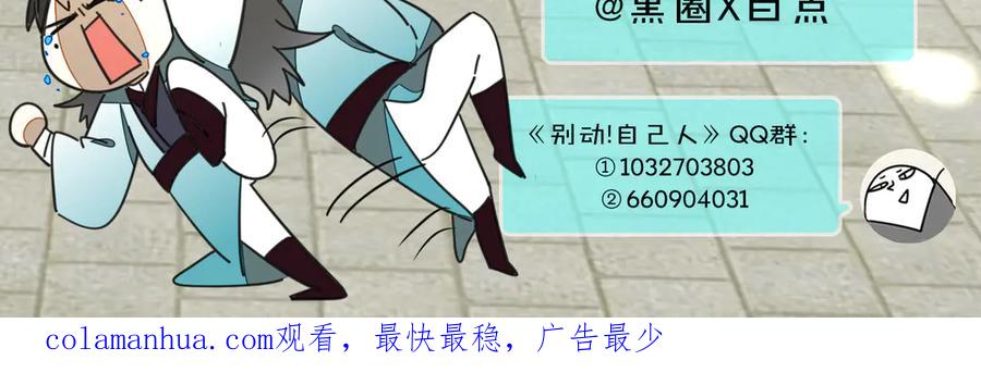 《别动！自己人》第43话 与皇帝谈判 第146页