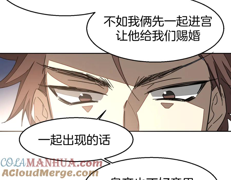 《别动！自己人》第43话 与皇帝谈判 第13页