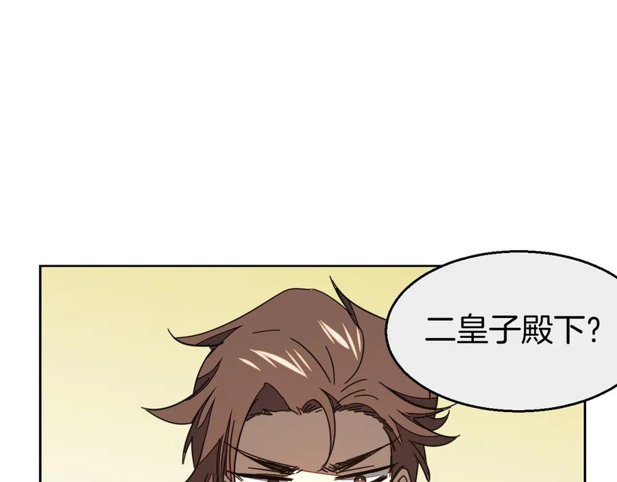 《别动！自己人》第43话 与皇帝谈判 第3页