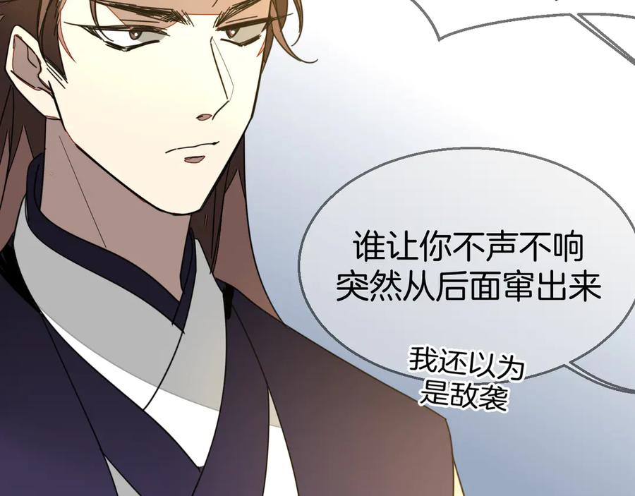 《别动！自己人》第43话 与皇帝谈判 第31页