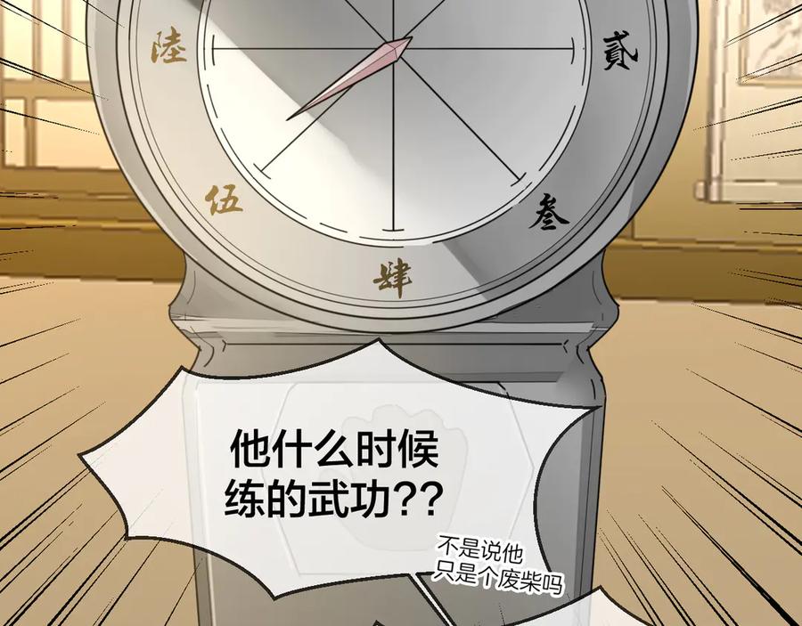 《别动！自己人》第43话 与皇帝谈判 第123页