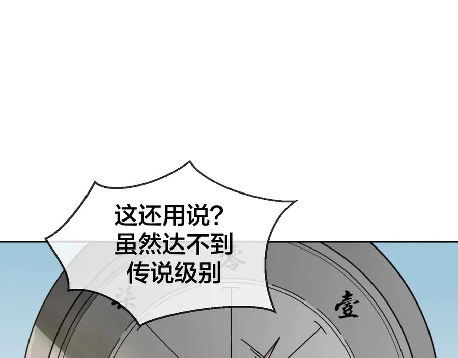 《别动！自己人》第43话 与皇帝谈判 第136页