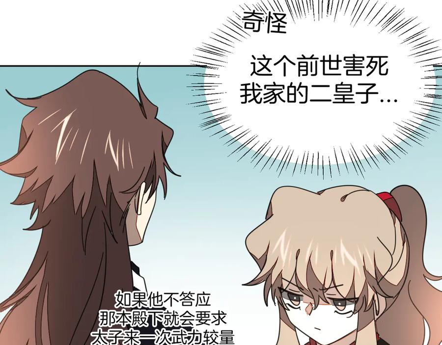 《别动！自己人》第43话 与皇帝谈判 第15页