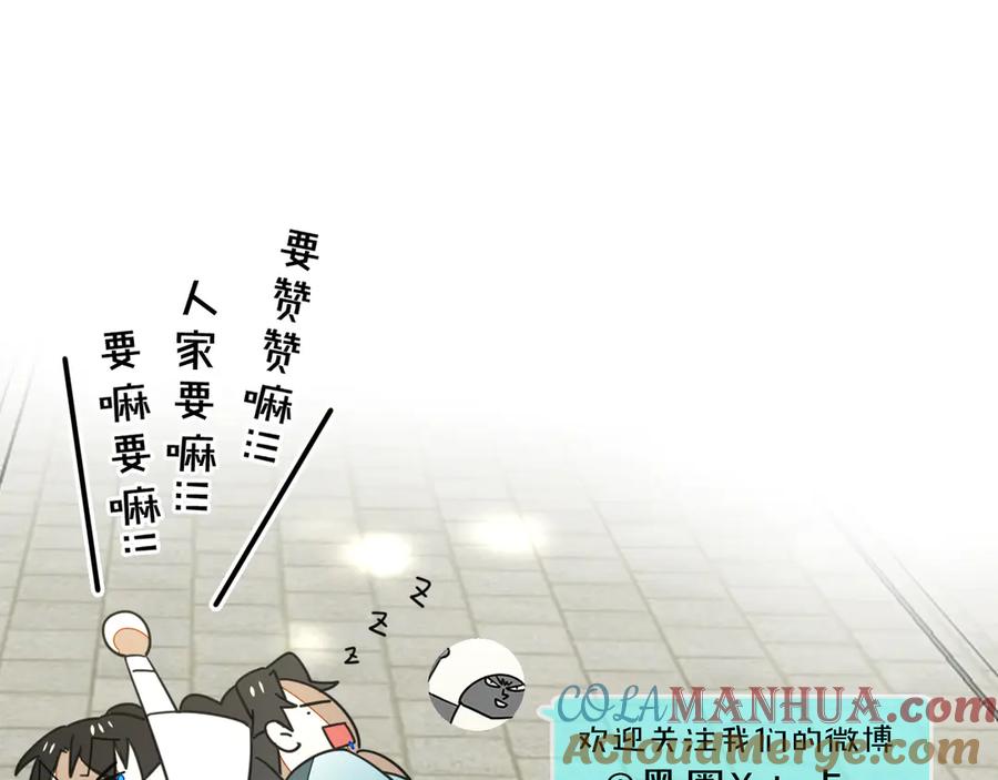 《别动！自己人》第43话 与皇帝谈判 第145页