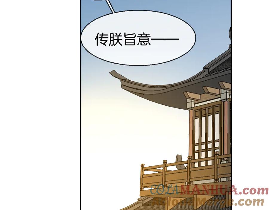 《别动！自己人》第43话 与皇帝谈判 第97页