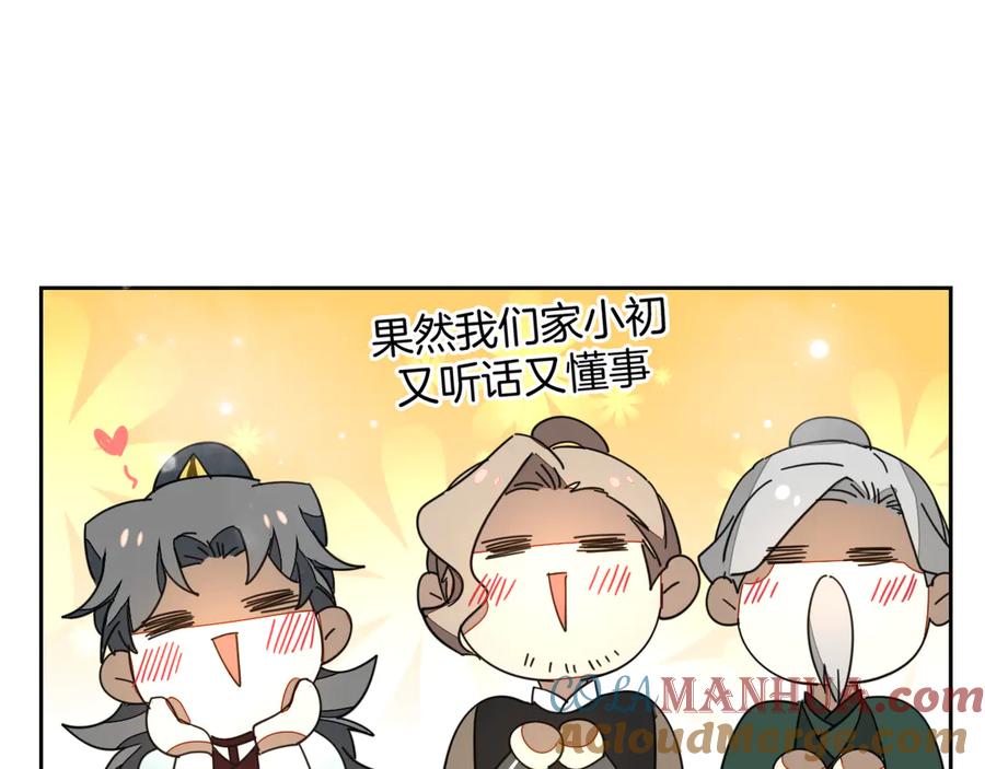 《别动！自己人》第43话 与皇帝谈判 第45页