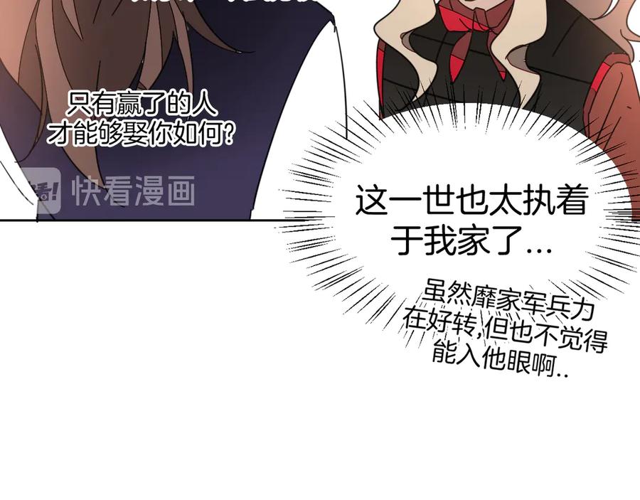 《别动！自己人》第43话 与皇帝谈判 第16页