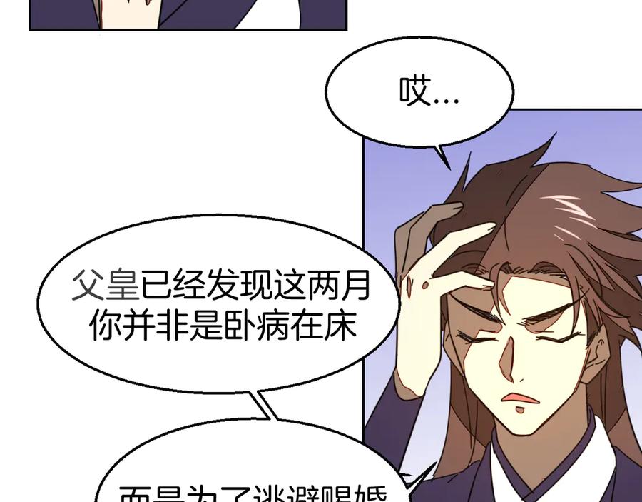 《别动！自己人》第43话 与皇帝谈判 第11页