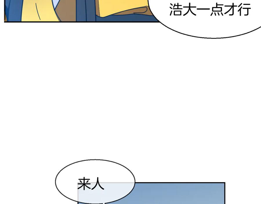 《别动！自己人》第43话 与皇帝谈判 第96页