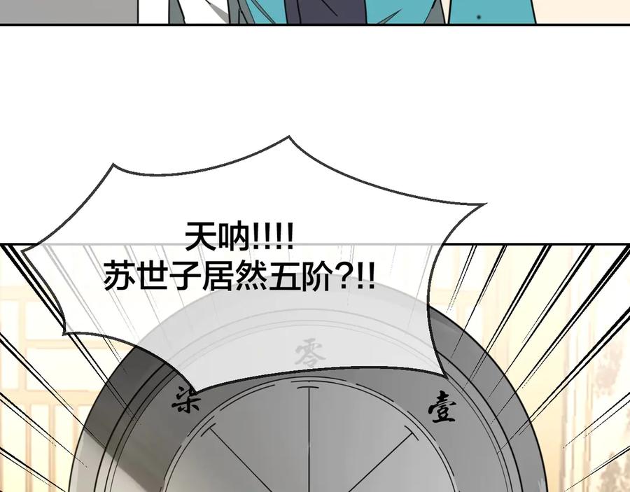 《别动！自己人》第43话 与皇帝谈判 第122页