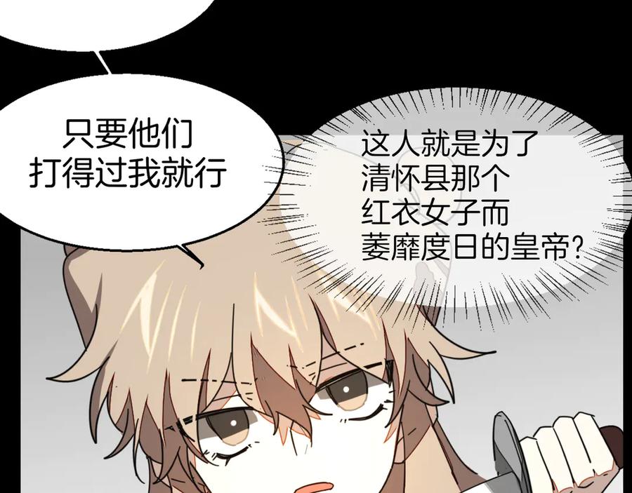 《别动！自己人》第43话 与皇帝谈判 第58页