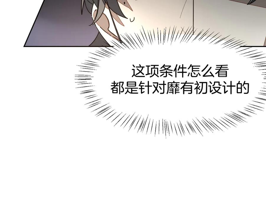 《别动！自己人》第43话 与皇帝谈判 第87页