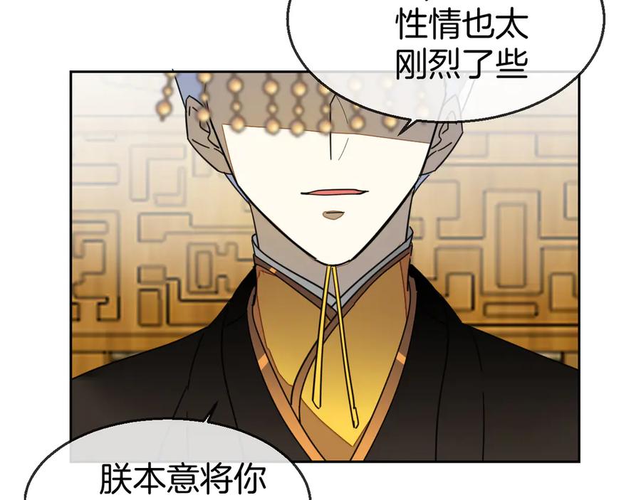 《别动！自己人》第43话 与皇帝谈判 第52页