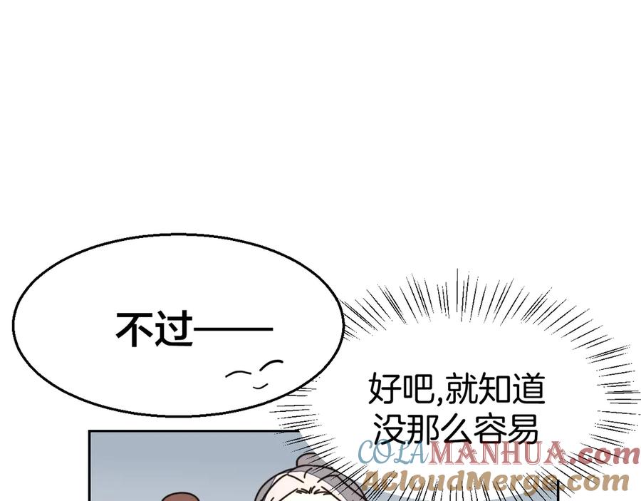 《别动！自己人》第43话 与皇帝谈判 第73页