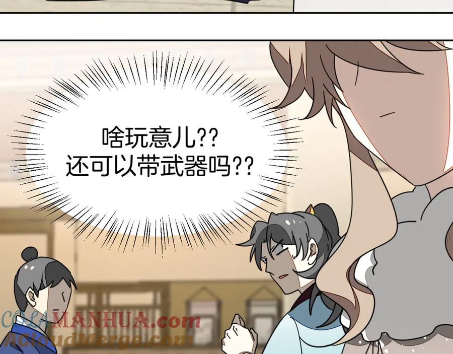 《别动！自己人》第44话 靡有初VS二皇子 第105页