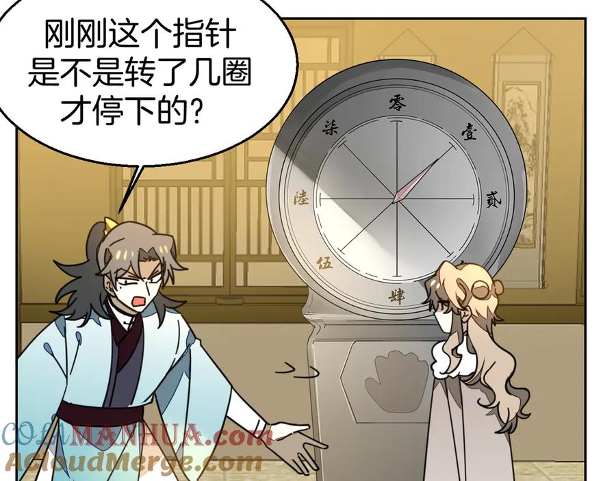 《别动！自己人》第44话 靡有初VS二皇子 第17页