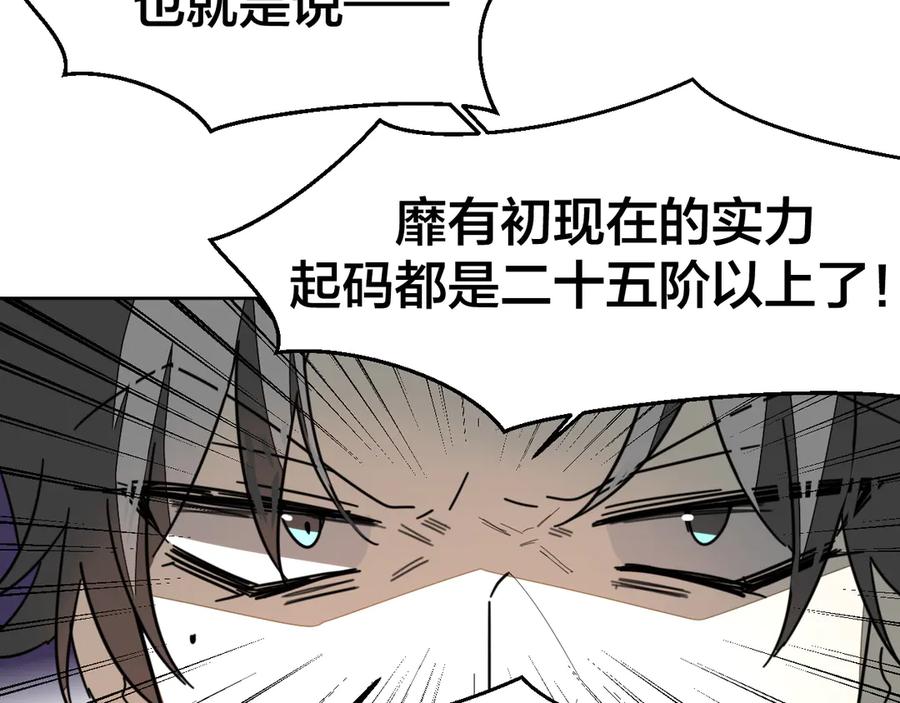 《别动！自己人》第44话 靡有初VS二皇子 第23页