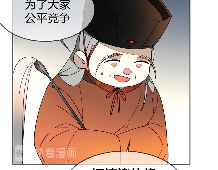 《别动！自己人》第44话 靡有初VS二皇子 第38页