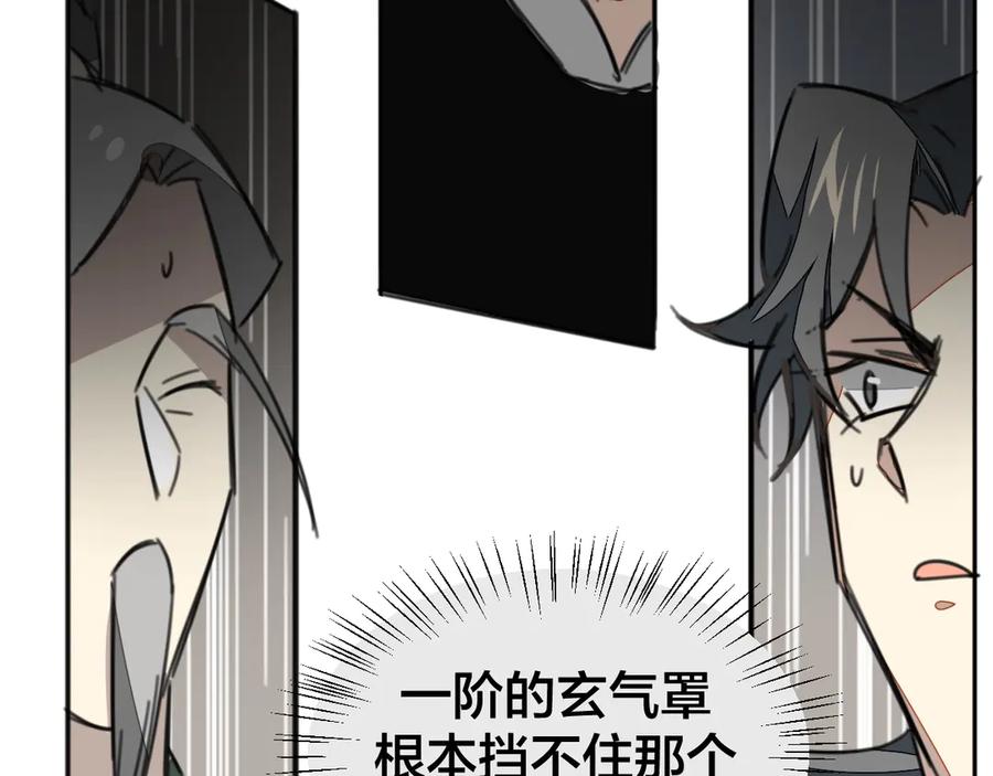 《别动！自己人》第44话 靡有初VS二皇子 第115页