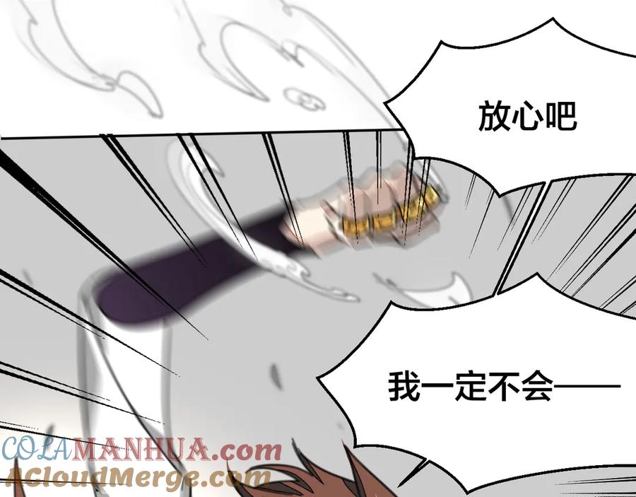 《别动！自己人》第44话 靡有初VS二皇子 第121页