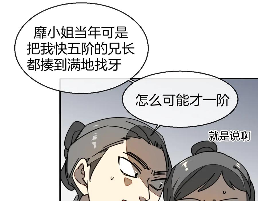 《别动！自己人》第44话 靡有初VS二皇子 第11页