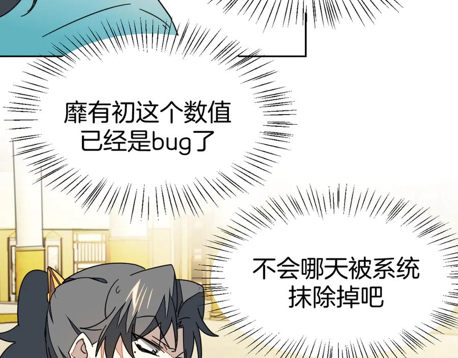 《别动！自己人》第44话 靡有初VS二皇子 第32页