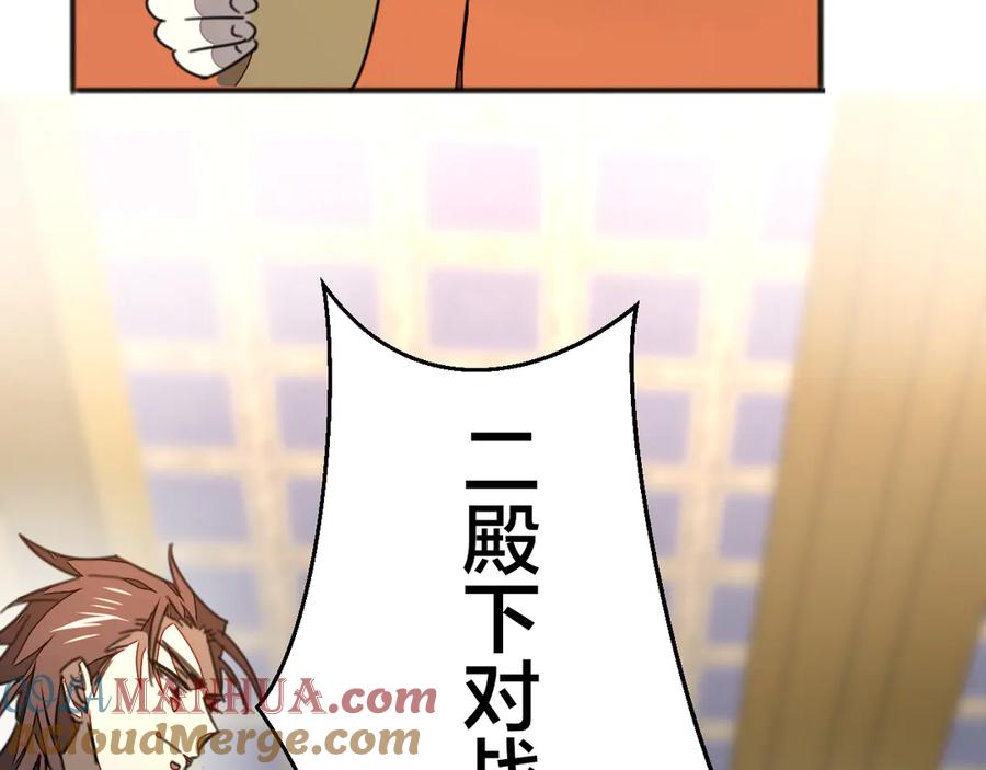 《别动！自己人》第44话 靡有初VS二皇子 第73页