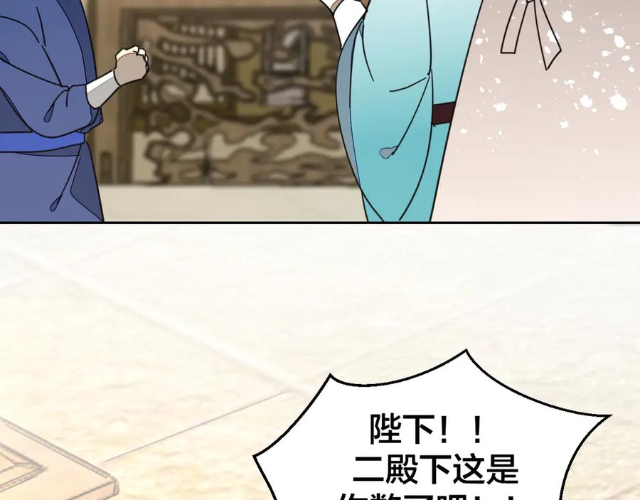 《别动！自己人》第44话 靡有初VS二皇子 第106页