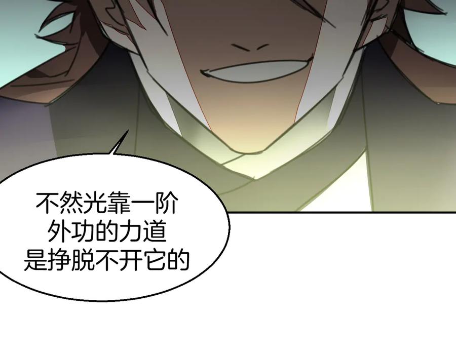 《别动！自己人》第44话 靡有初VS二皇子 第119页