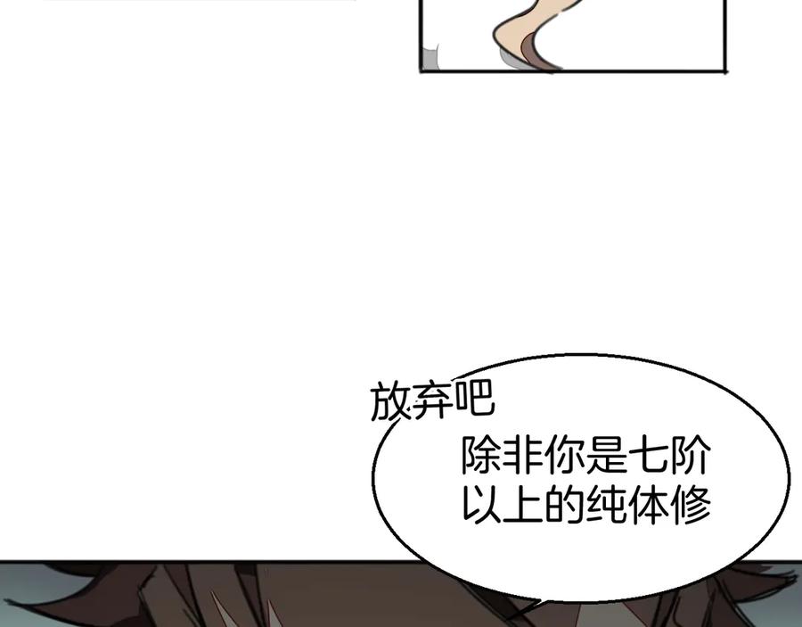 《别动！自己人》第44话 靡有初VS二皇子 第118页