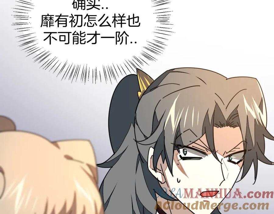 《别动！自己人》第44话 靡有初VS二皇子 第13页