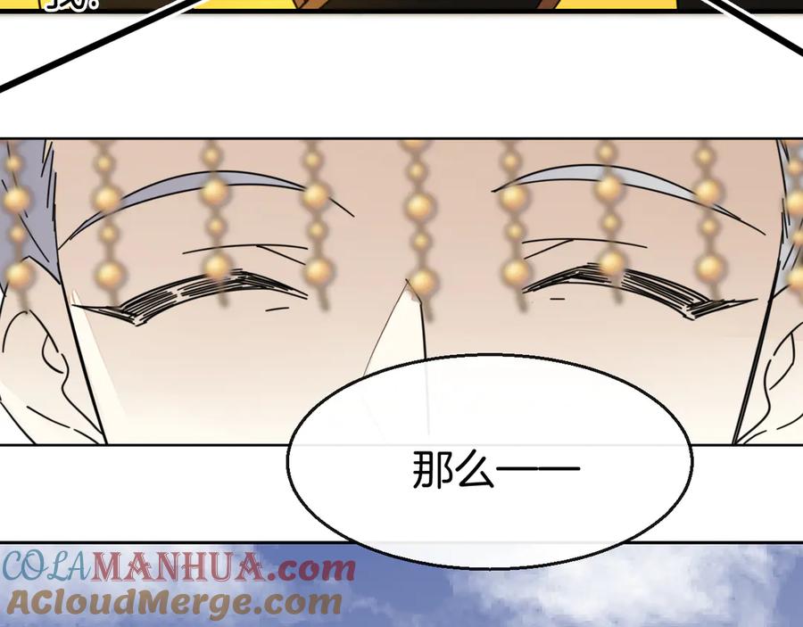 《别动！自己人》第44话 靡有初VS二皇子 第49页