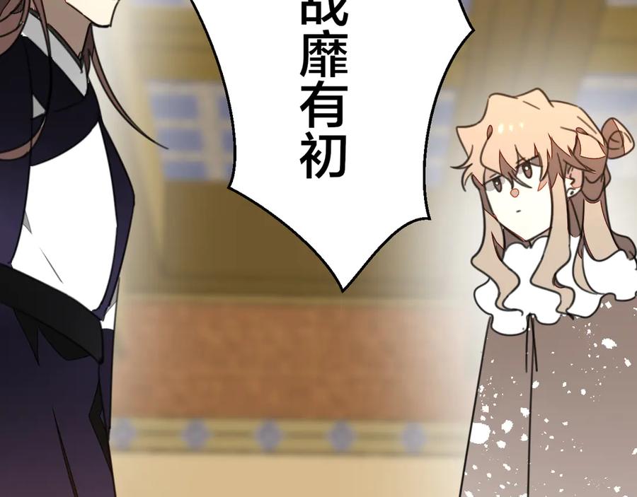 《别动！自己人》第44话 靡有初VS二皇子 第74页