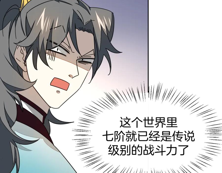 《别动！自己人》第44话 靡有初VS二皇子 第31页
