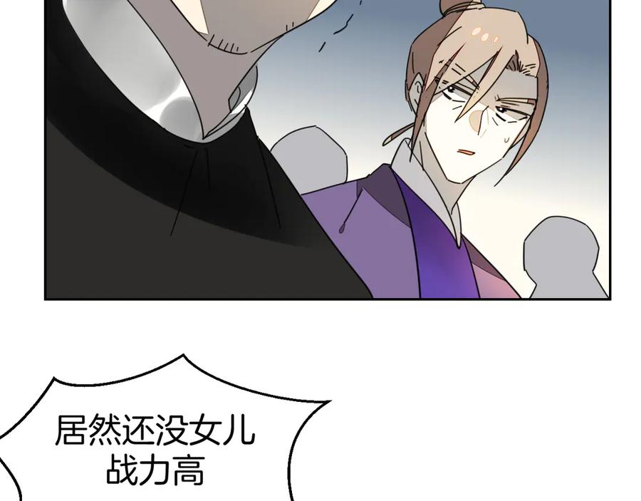《别动！自己人》第44话 靡有初VS二皇子 第28页