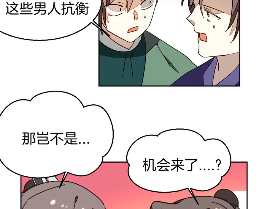 《别动！自己人》第44话 靡有初VS二皇子 第42页