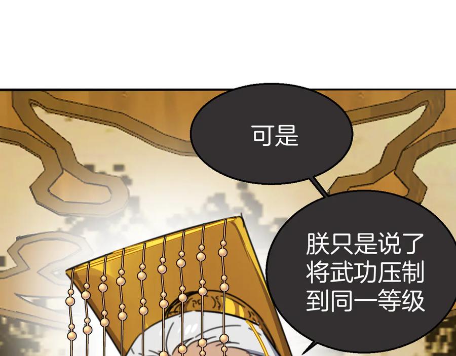 《别动！自己人》第44话 靡有初VS二皇子 第111页