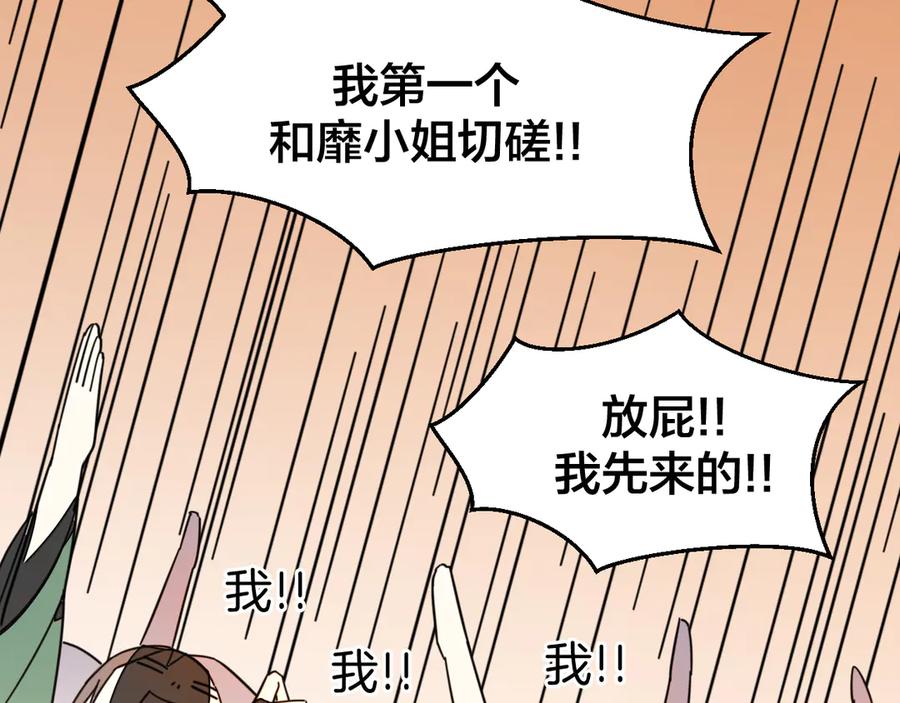 《别动！自己人》第44话 靡有初VS二皇子 第44页