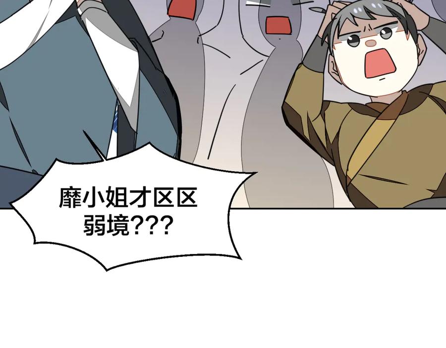《别动！自己人》第44话 靡有初VS二皇子 第4页
