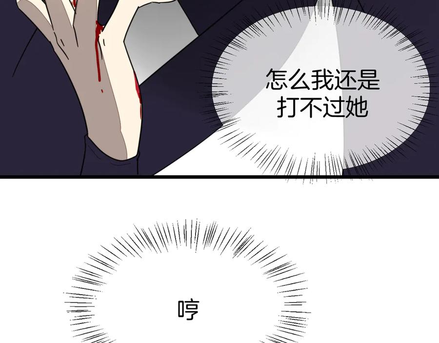 《别动！自己人》第44话 靡有初VS二皇子 第94页